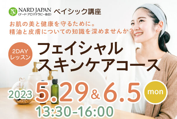 残席4名！ナードジャパン　ベイシック講座　フェイシャルスキンケアコース！